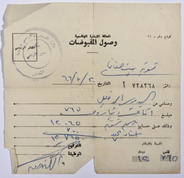 وصل قبض استلام مبلغ مقداره اثنا عشر دينار من موسى أحمد خليل (من من قرية بيت صفافا في القدس) لمكتب تسجيل الأراضي عام 1966.