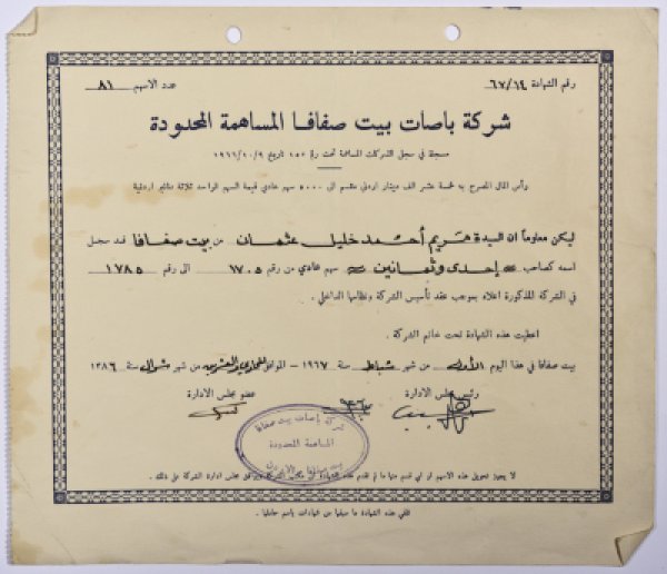 شهادة اثبات ملكية إحدى وثمانين سهماً لمريم عثمان (من قرية بيت صفافا في القدس) في شركة باصات بيت صفافا المساهمة المحدودة عام 1967.
