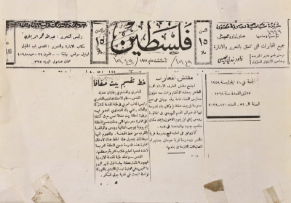 قُصاصة من العدد 170-7082 من صحيفة فلسطينتُظهر القصاصة خبرًا عن مطالبة لجنة الهدنة بتعديل خط تقسيم قرية بيت صفافا عقب النكبة.