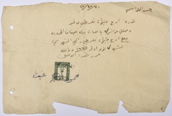 وصل قبض يفيد باستلام المدعو محمود أدهم غيث مبلغ مقداره أربعة جنيهات فلسطينية كراتب شهري من شركة باصات بيت صفافا المحدودة عام 1947.