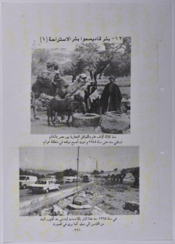  | موسوعة القرى الفلسطينية