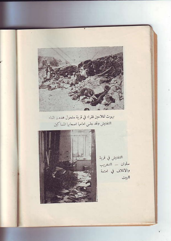 تفتيش قرية سلوان قبل النكبة من قبل البريطانيين