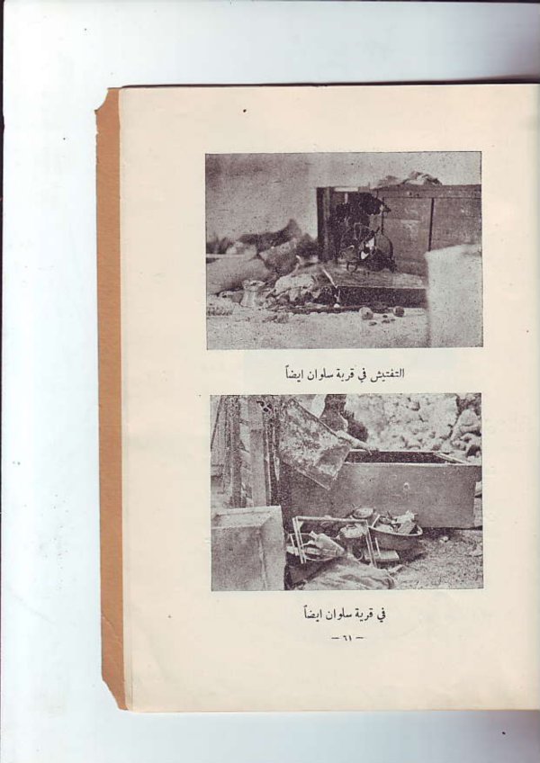 تفتيش قرية سلوان قبل النكبة من قبل البريطانيين