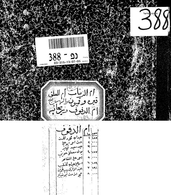  | موسوعة القرى الفلسطينية