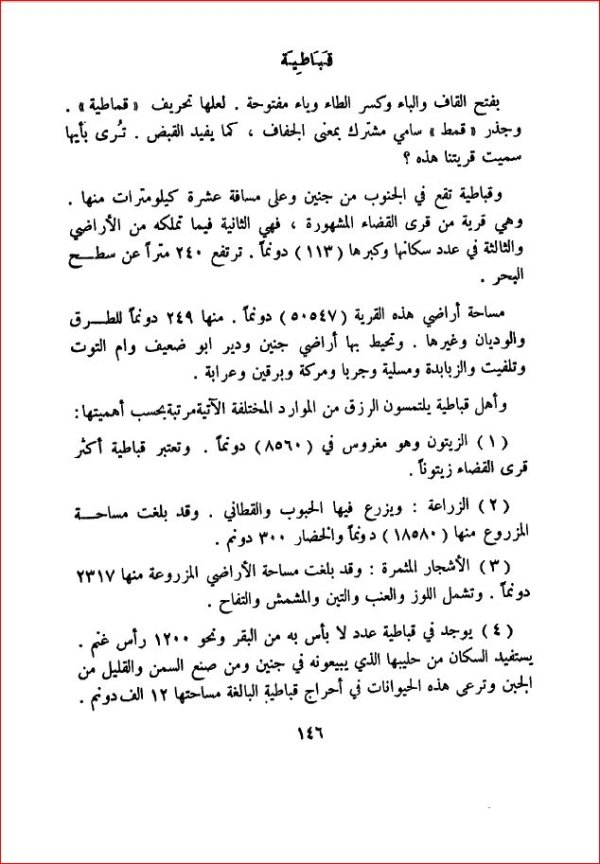  | موسوعة القرى الفلسطينية