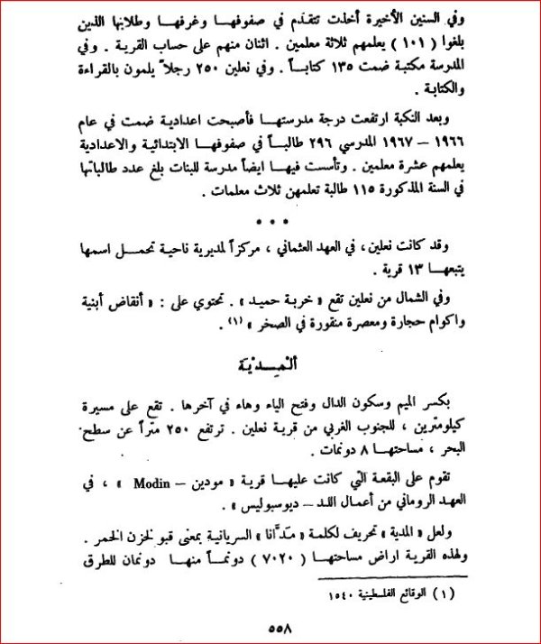  | موسوعة القرى الفلسطينية