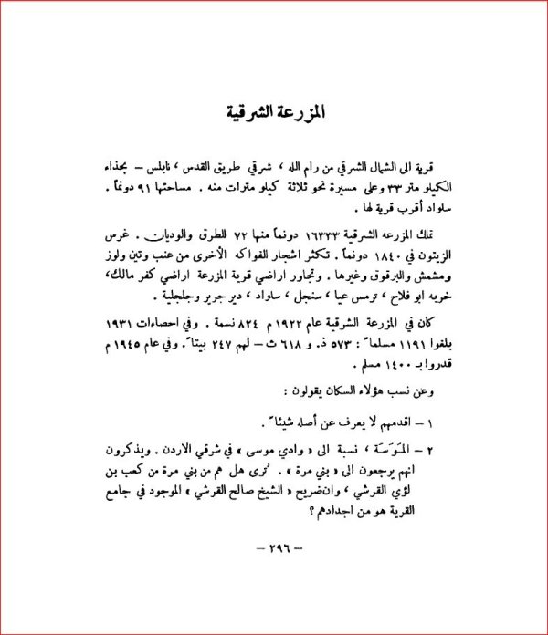  | موسوعة القرى الفلسطينية