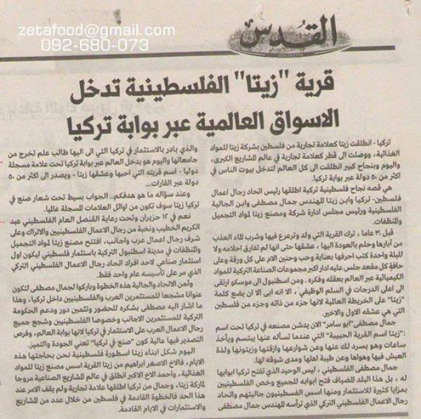 قرية زيتا / طولكرم