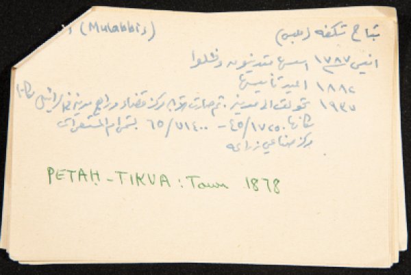  | موسوعة القرى الفلسطينية