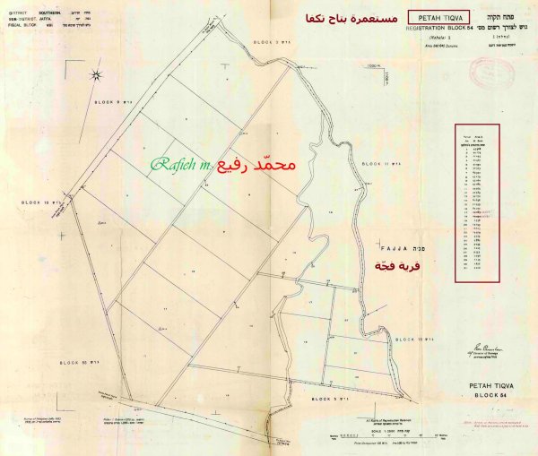 وثائق بالغة النُّدرة والأهمية؛ غَيضٌ من فَيضٍ يصعبُ نَشره كاملاً هنا.. ❗ قرية (ملبّس؛ مستعمرة بتاح تكفا؛ يافا؛ فلسطين المحتلّة) و(مالكوها)، نقلا عن https://www.facebook.com/521126750/posts/10157547937581751/?mibextid=WC7FNe
