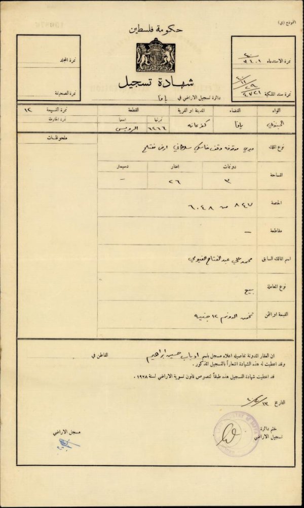 قرية ملبس / يافا