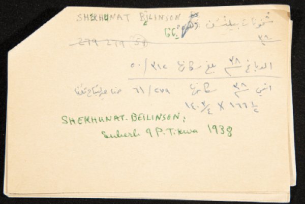  | موسوعة القرى الفلسطينية