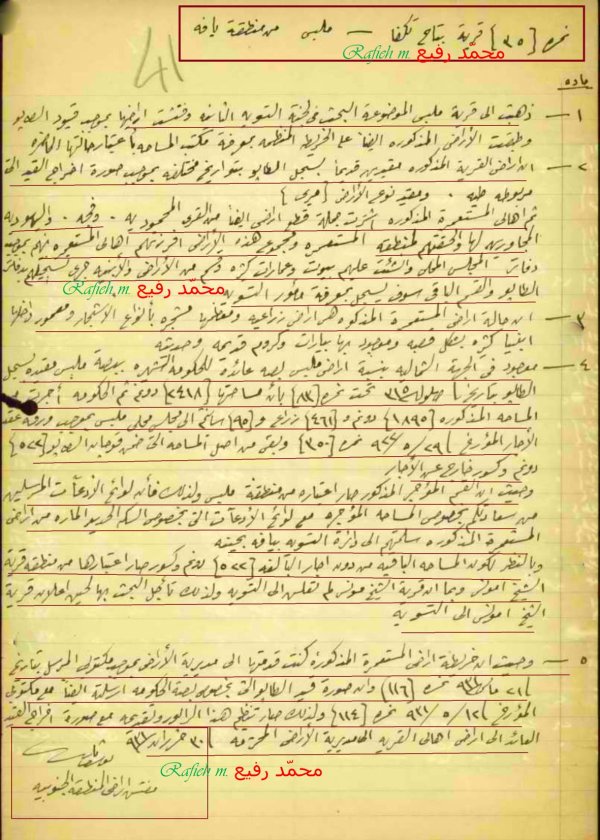 وثائق بالغة النُّدرة والأهمية؛ غَيضٌ من فَيضٍ يصعبُ نَشره كاملاً هنا.. ❗ قرية (ملبّس؛ مستعمرة بتاح تكفا؛ يافا؛ فلسطين المحتلّة) و(مالكوها)، نقلا عن https://www.facebook.com/521126750/posts/10157547937581751/?mibextid=WC7FNe