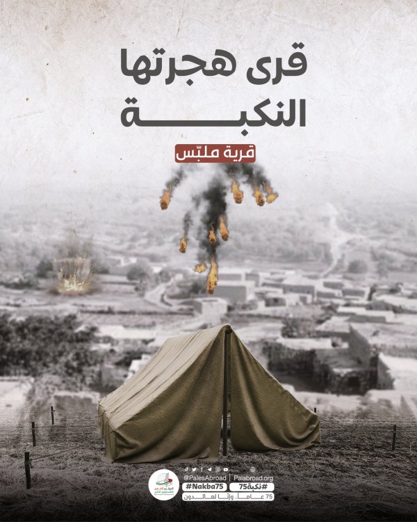  | موسوعة القرى الفلسطينية