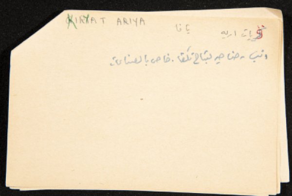  | موسوعة القرى الفلسطينية