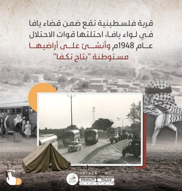  | موسوعة القرى الفلسطينية