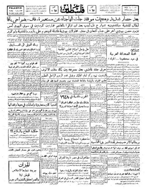 صحيفة فلسطين الصادرة بتاريخ:  1 شباط 1948 | موسوعة القرى الفلسطينية