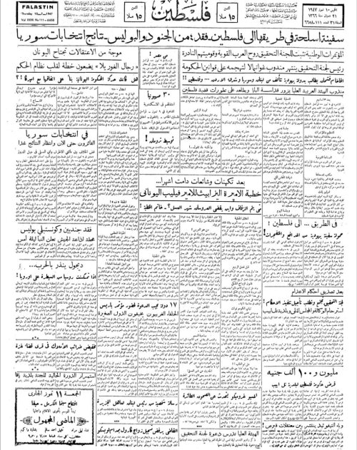 صحيفة فلسطين الصادرة بتاريخ: 10 تموز 1947