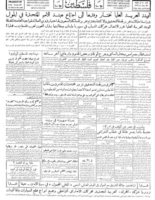 صحيفة فلسطين الصادرة بتاريخ: 10 آب 1947