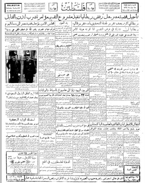 صحيفة فلسطين الصادرة بتايخ: 10 أيلول 1947