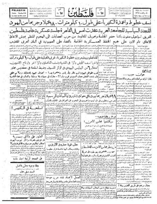 صحيفة فلسطين الصادرة بتاريخ: 10 شباط 1948 | موسوعة القرى الفلسطينية