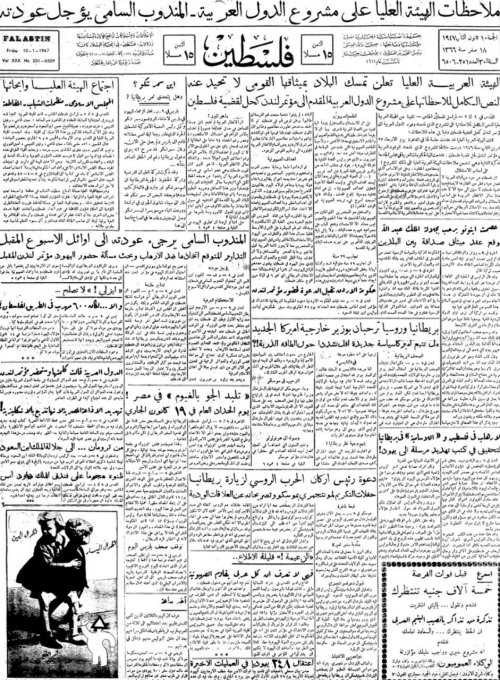 صحيفة فلسطين الصادرة بتاريخ: 10 كانون الثاني 1947