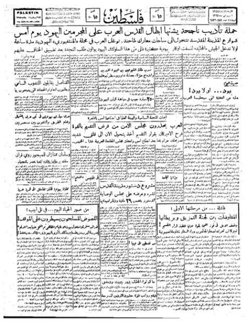 صحيفة فلسطين الصادرة بتاريخ: 11 شباط 1948 | موسوعة القرى الفلسطينية