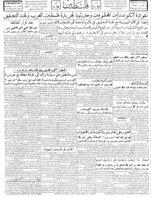 صحيفة فلسطين الصادرة بتاريخ: 11 حزيران 1947