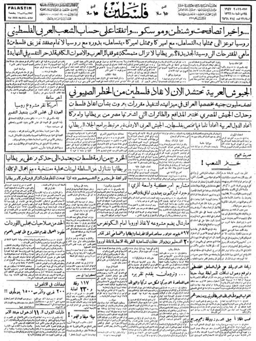 صحيفة فلسطين الصادرة بتاريخ: 11 تشرين الثاني 1947