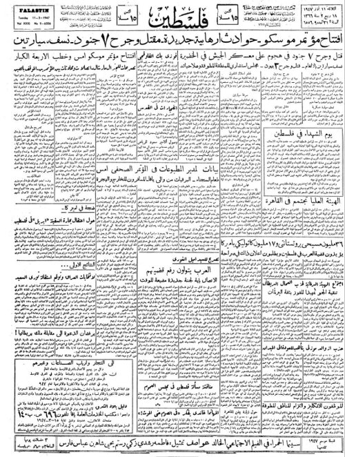 صحيفة فلسطين الصادرة بتاريخ: 11 آذار 1947