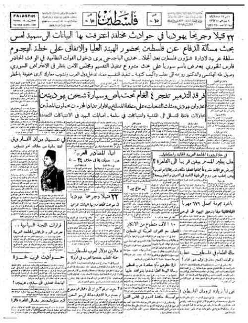 صحيفة فلسطين الصادرة بتاريخ: 12 شباط 1948