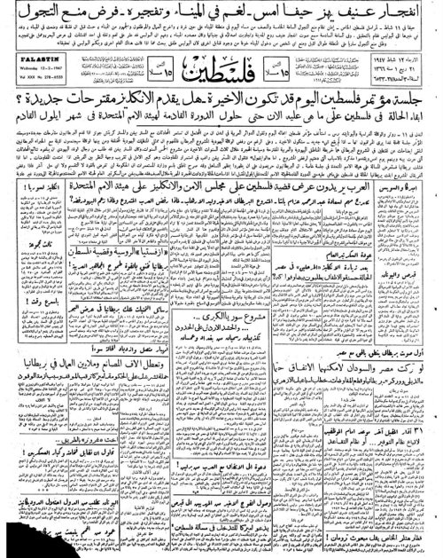 صحيفة فلسطين الصادرة بتاريخ: 12 شباط 1947