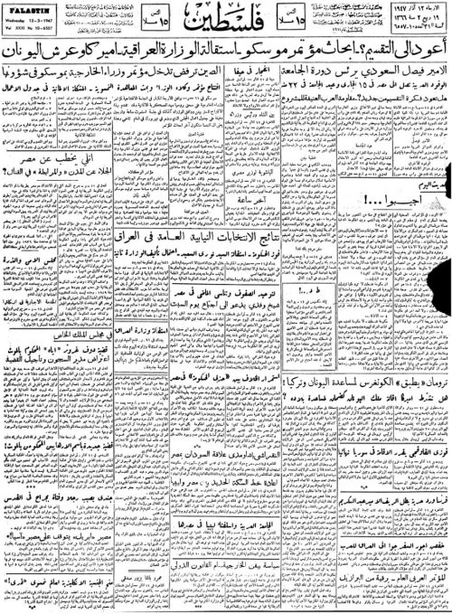 صحيفة فلسطين الصادرة بتاريخ: 12 آذار 1947