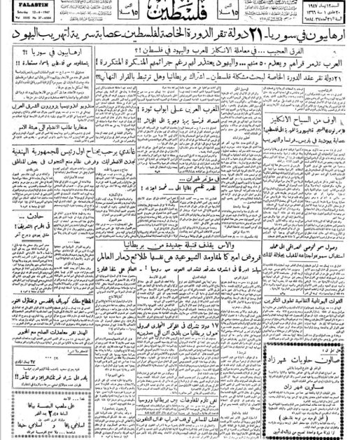 صحيفة فلسطين الصادرة بتاريخ: 12 نيسان 1947