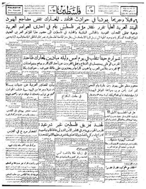 صحيفة فلسطين الصادرة بتاريخ: 13 شباط 1948 | موسوعة القرى الفلسطينية