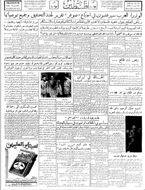 صحيفة فلسطين الصادرة بتاريخ: 14 أيلول 1947