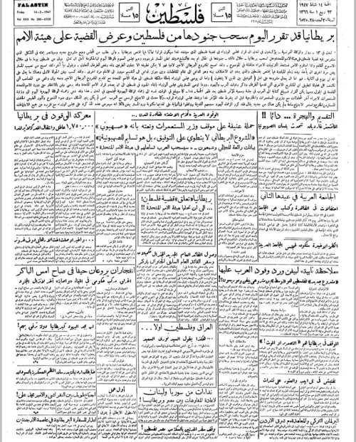 صحيفة فلسطين الصادرة بتاريخ: 14 شباط 1947