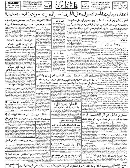 صحيفة فلسطين الصادرة بتاريخ: 14 آذار 1947