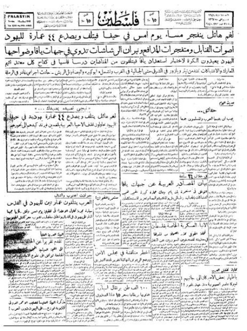 صحيفة فلسطين الصادرة بتاريخ: 15 شباط 1948