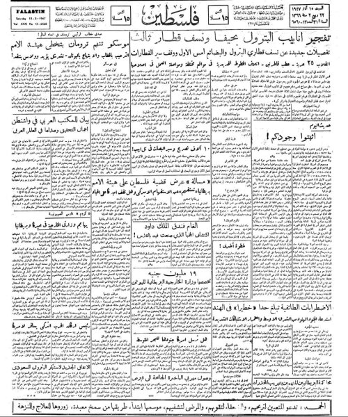 صحيفة فلسطين الصادرة بتاريخ: 15 آذار 1947