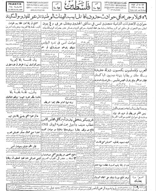 صحيفة فلسطين الصادرة بتاريخ: 15 آب 1947