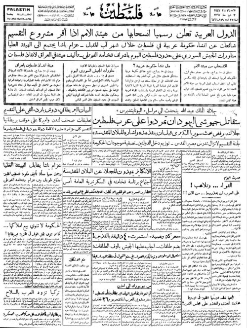 صحيفة فلسطين الصادرة بتاريخ: 16 تشرين الثاني 1947