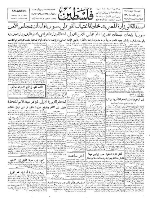 صحيفة فلسطين الصادرة بتاريخ: 16 شباط 1946