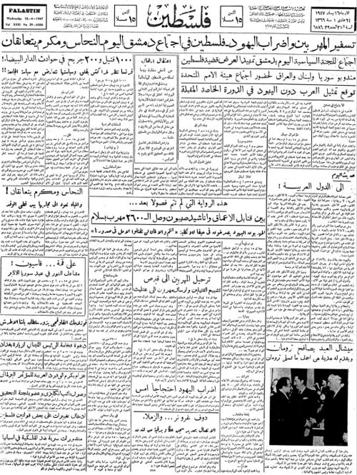 صحيفة فلسطين الصادرة بتاريخ: 16 نيسان 1947