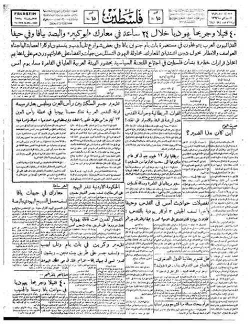 صحيفة فلسطين الصادرة بتاريخ: 17شباط 1948 | موسوعة القرى الفلسطينية