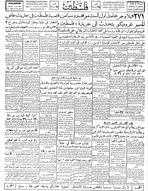 صحيفة فلسطين الصادرة بتاريخ: 17 أيار 1947