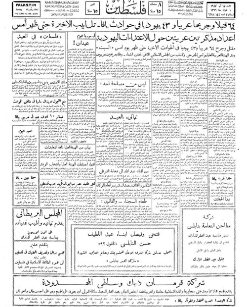 صحيفة فلسطين الصادرة بتاريخ: 17 آب 1947