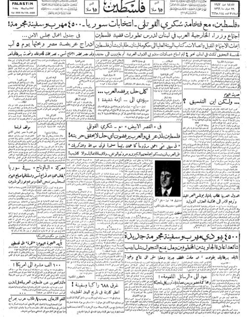 صحيفة فلسطين الصادرة بتاريح: 18 تموز 1947