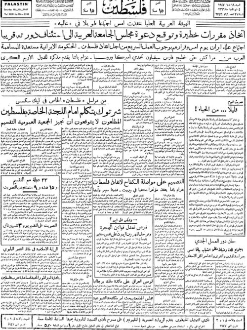 صحيفة فلسطين الصادرة بتاريخ: 18 تشرين الأول 1947