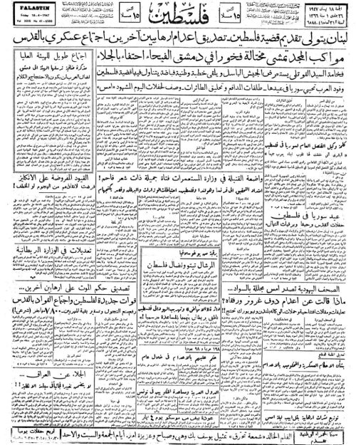 صحيفة فلسطين الصادرة بتاريخ: 18 نيسان 1947